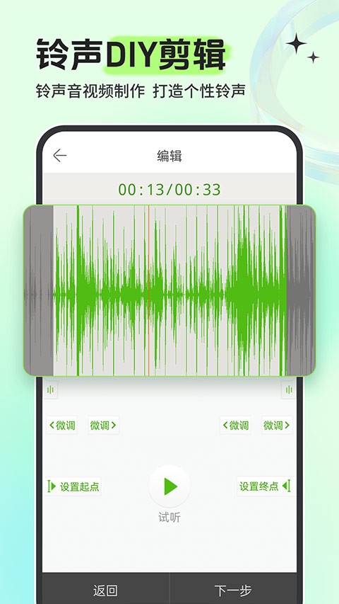 铃声多多手机铃声截图4