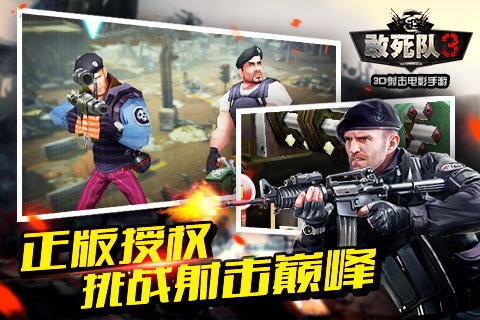 敢死队3截图3