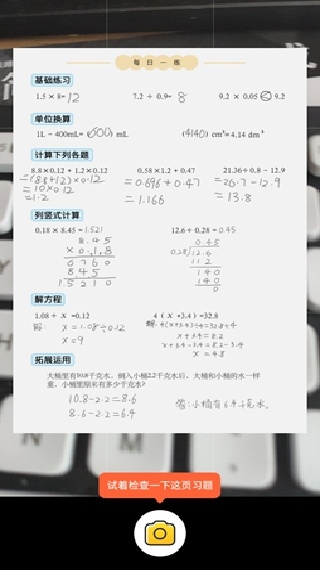 小猿口算最新版