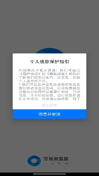 万能浏览器海外版