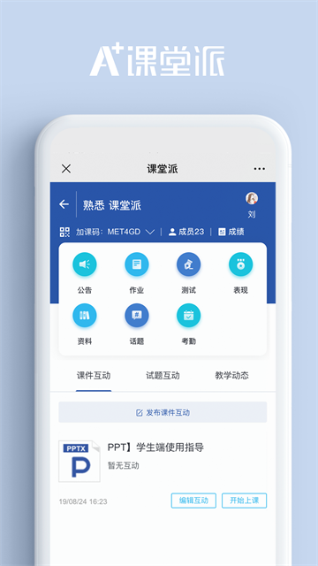课堂派手机版截图3