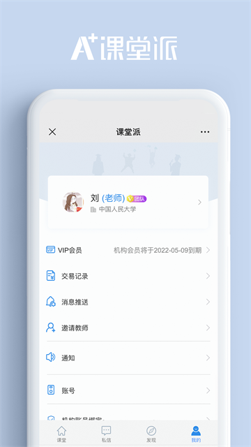 课堂派手机版截图4