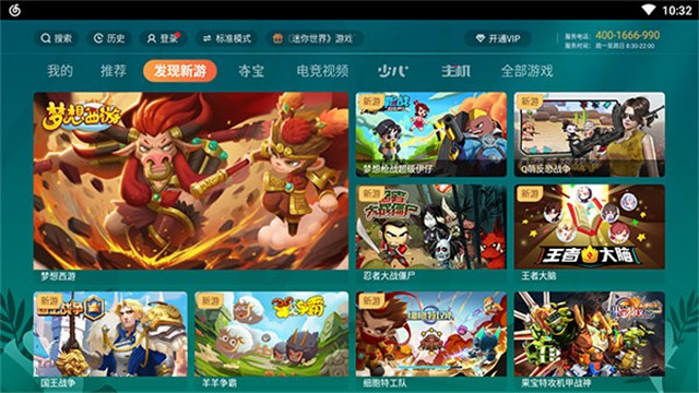 咪咕快游TV版截图2