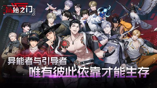 零始之门最新版截图2