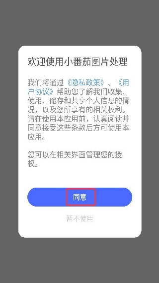 小番茄图片混淆工具