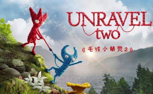 毛线小精灵2