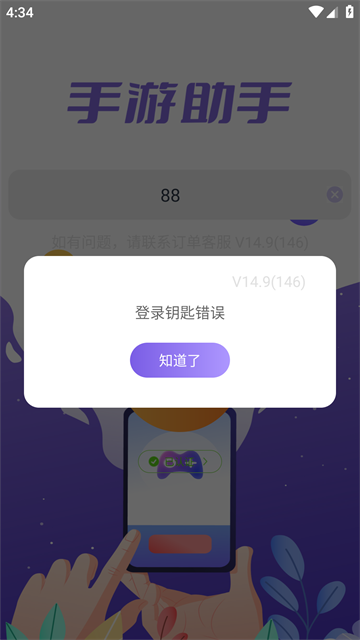 手游登号器极速版截图1