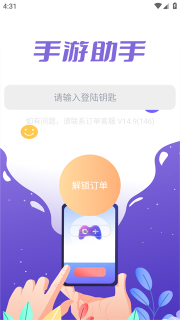 手游登号器极速版截图2
