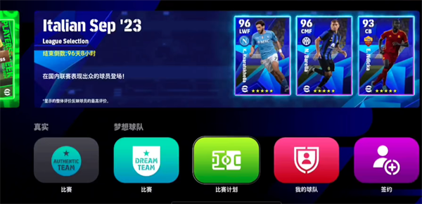 实况足球2026体验服