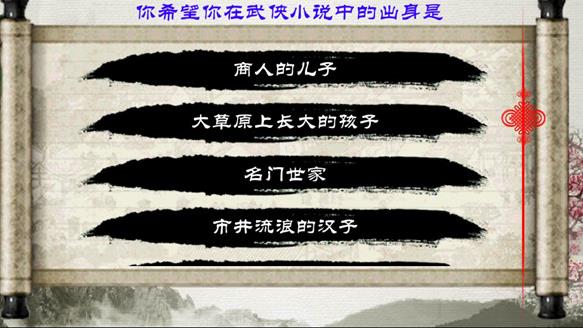 金庸群侠传X手机版