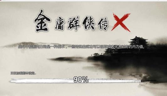 金庸群侠传X手机版