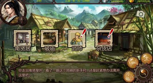 金庸群侠传X手机版