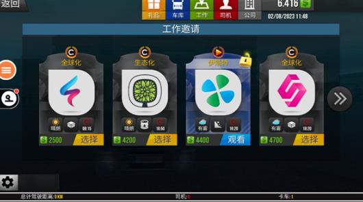 遨游中国2中文版