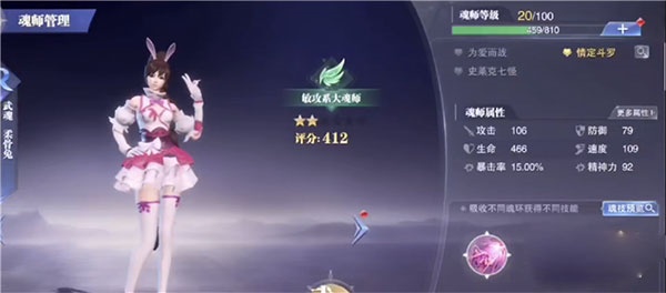 斗罗大陆魂师对决37
