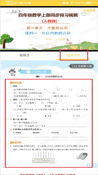 倍速课堂人教版