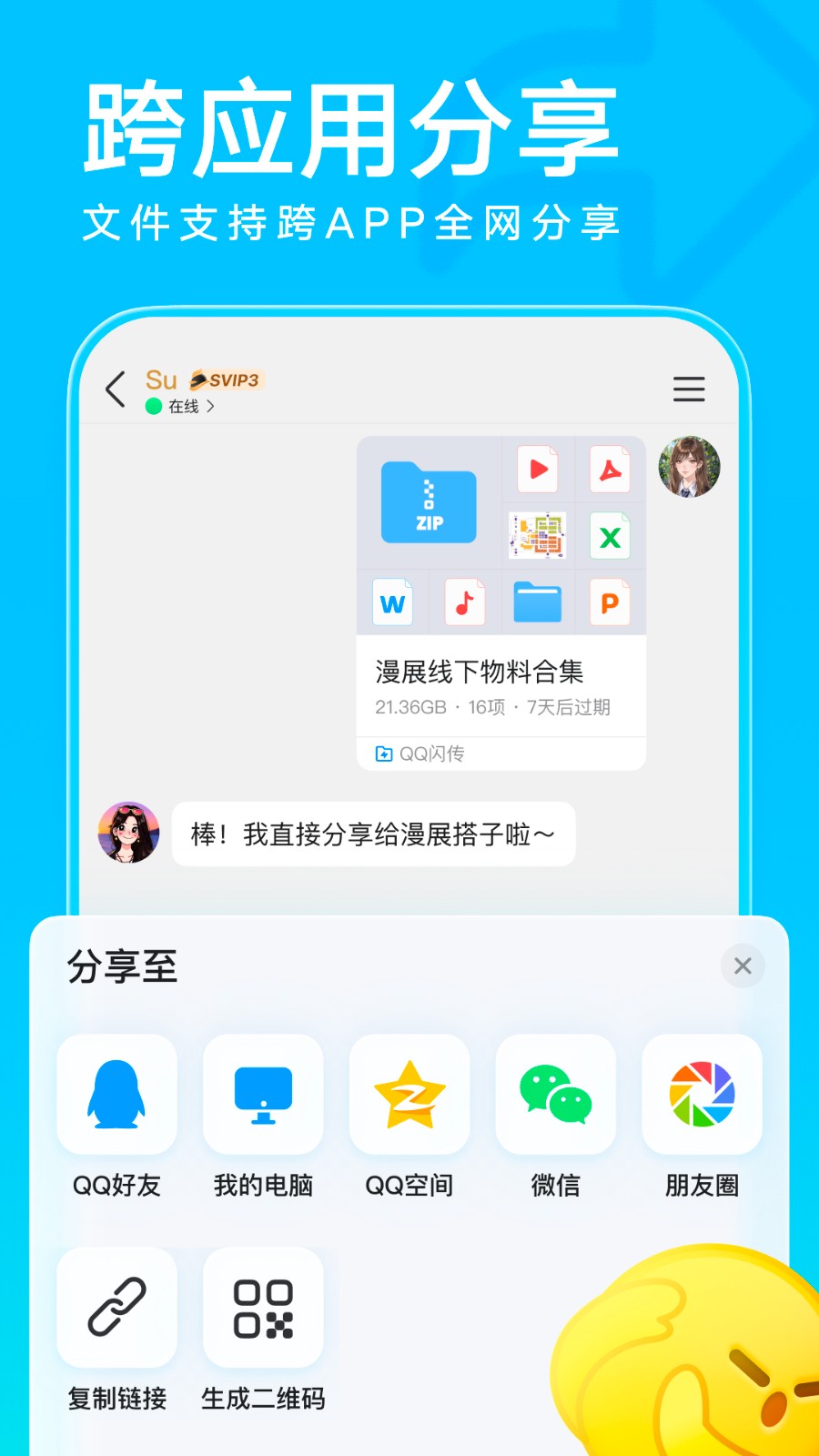 QQ轻聊版截图0