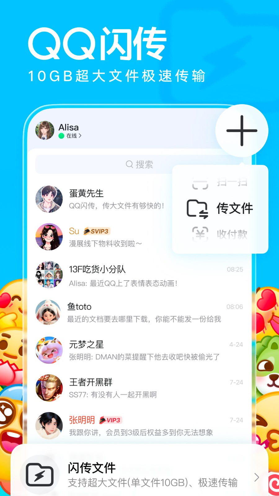 QQ轻聊版截图2