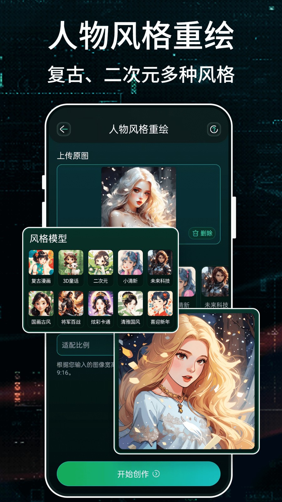 StableDiffusion中文版截图1