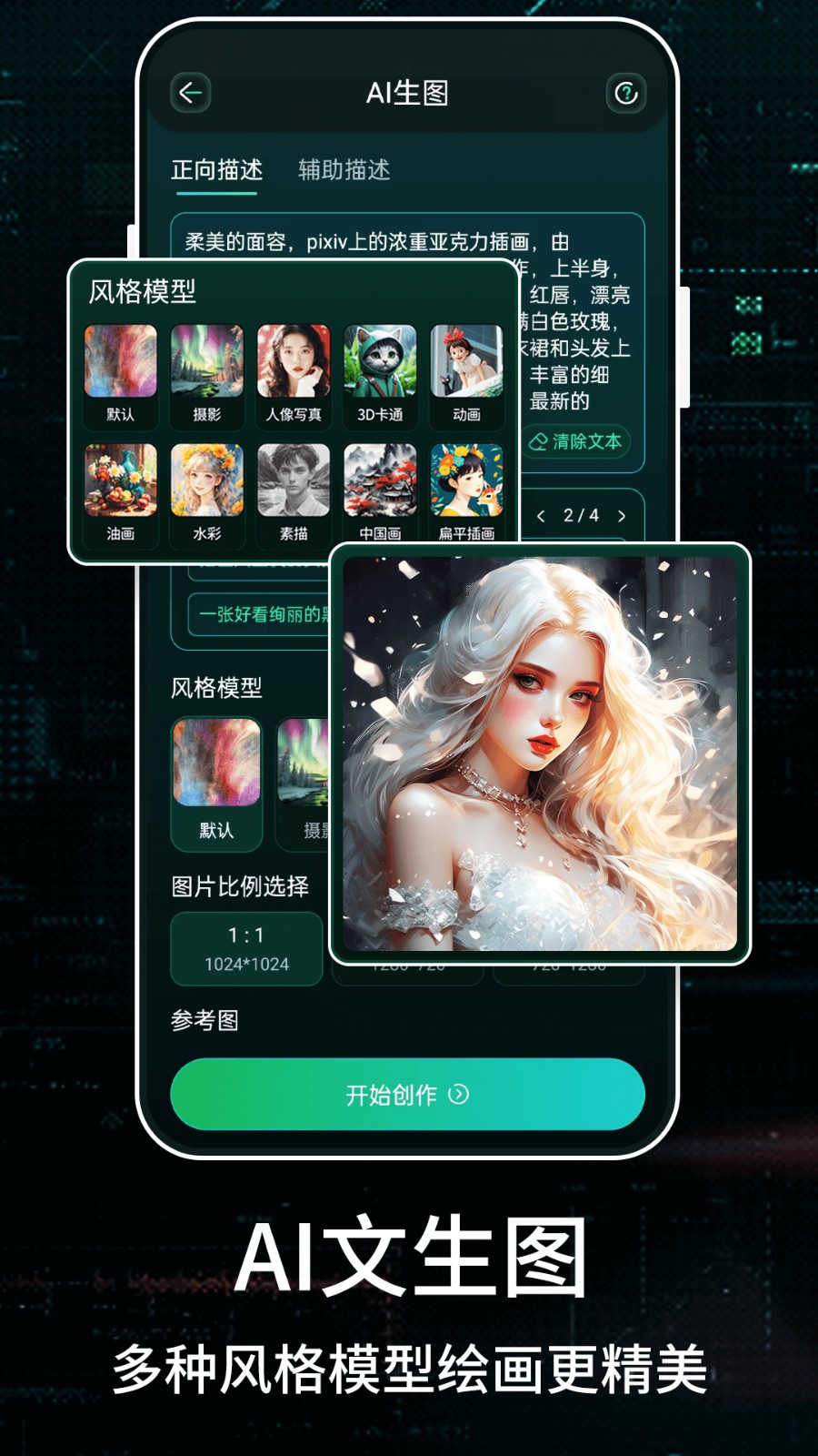 StableDiffusion中文版截图2