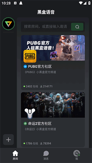 黑盒语音手机版