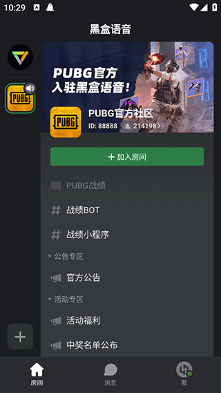 黑盒语音手机版