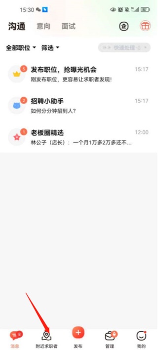 58同城商家招聘版