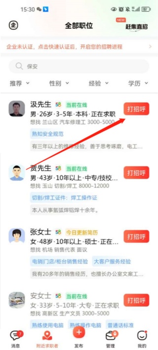 58同城商家招聘版