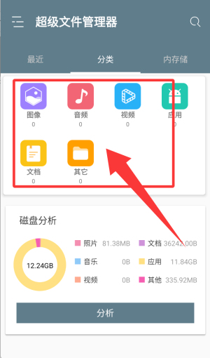 Re文件管理器安卓版