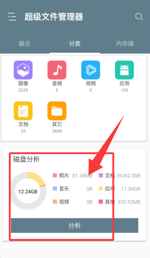 Re文件管理器安卓版