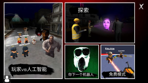 Nextbots联机版截图2