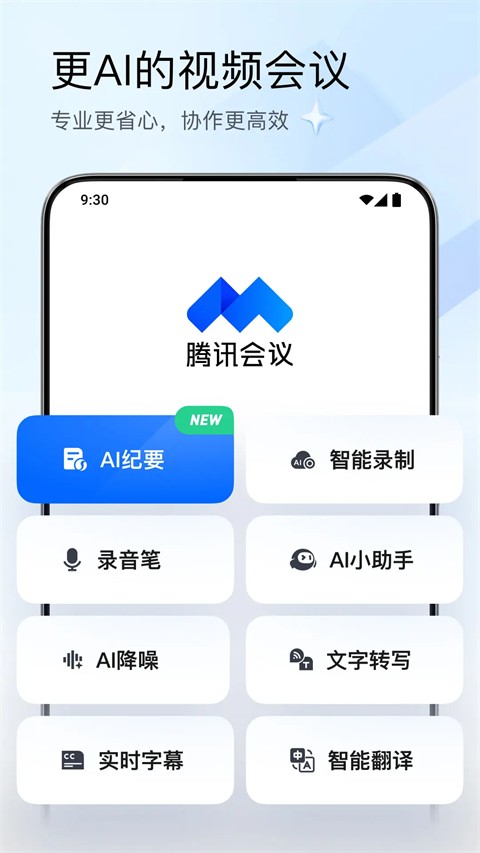 腾讯会议截图1