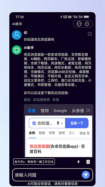 雨见浏览器最新版截图1