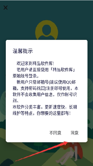 精品软件库