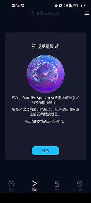 Speedtest中文版截图1