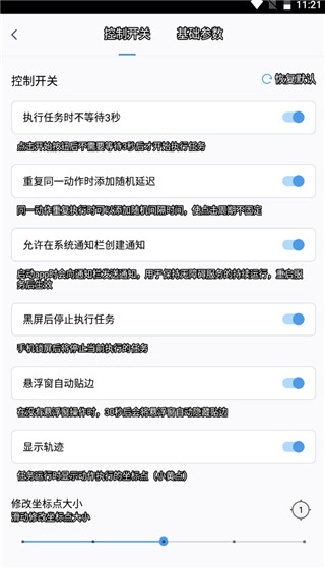 闪指连点器安卓版