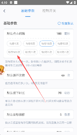 闪指连点器安卓版