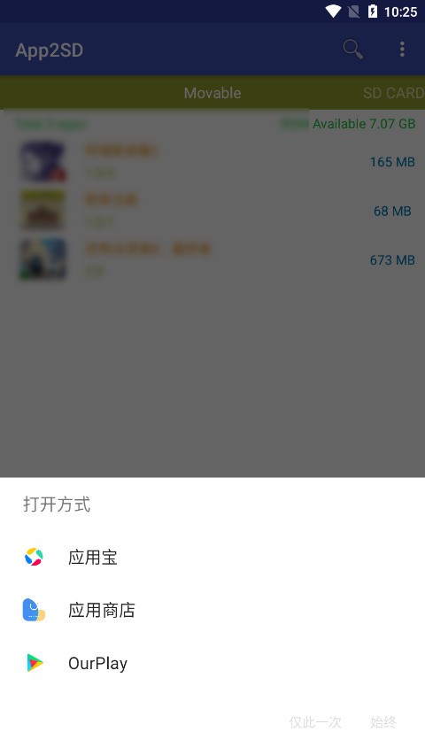 App2SD中文版截图1