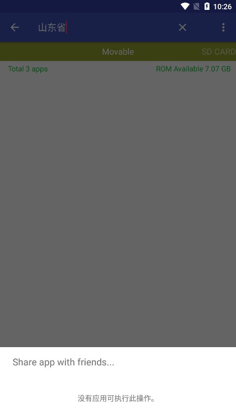 App2SD中文版截图5