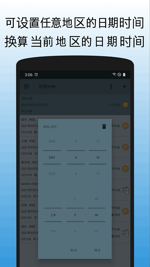 世界时钟手机版