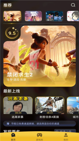 go云游手机版截图2