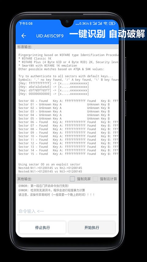 NFCTools门禁卡截图1