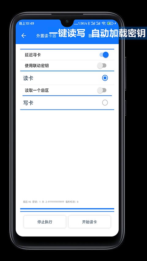 NFCTools门禁卡截图0