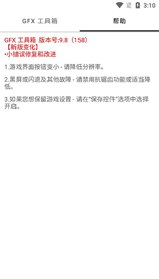 和平精英画质修改器手机版