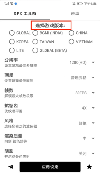 和平精英画质修改器手机版
