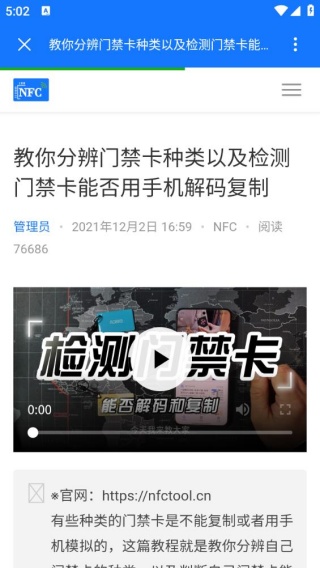 NFCTools门禁卡