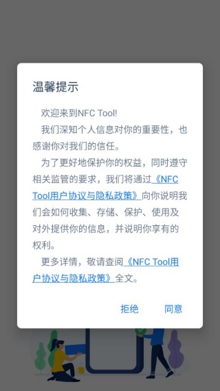 NFCTools门禁卡