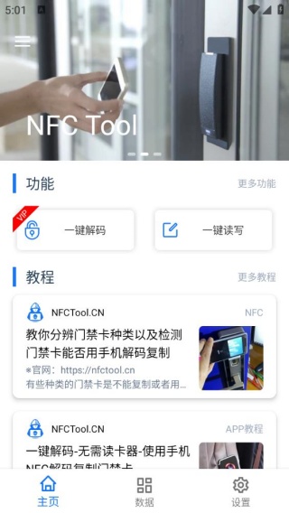 NFCTools门禁卡