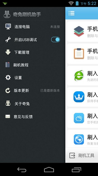 奇兔刷机助手手机版
