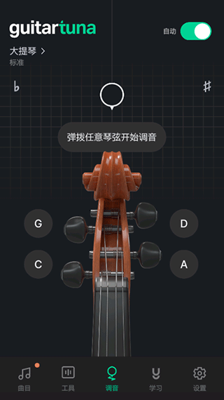 GuitarTuna调音器