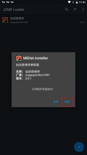 JAVA游戏模拟器安卓版